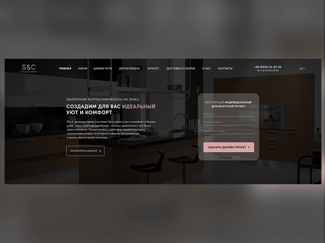 Landing-Page для сети магазинов по изготовлению корпусной мебели