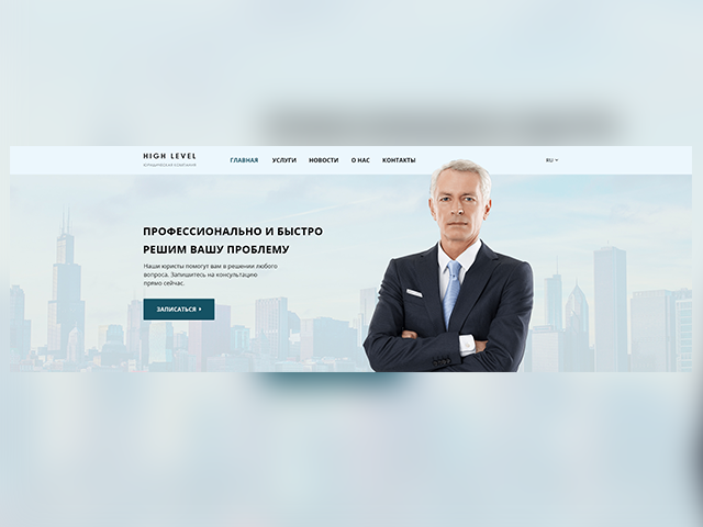 Дизайн сайта юридической компании