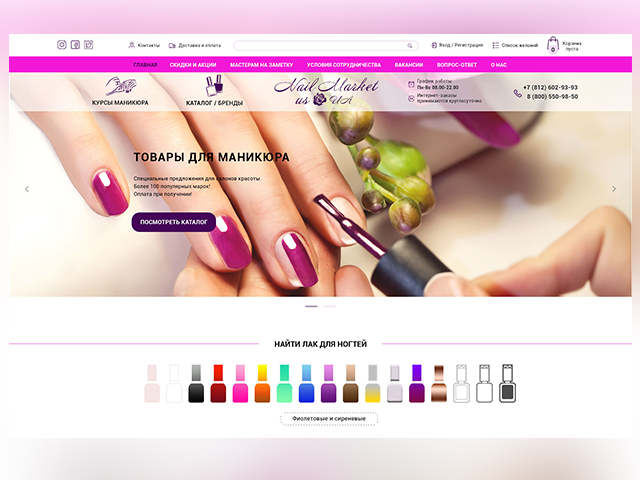 Интернет магазин товаров для маникюра