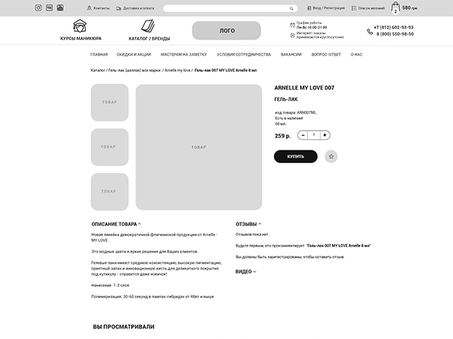 прототип страницы товара интернет-магазина