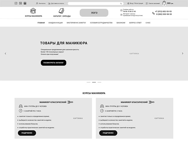 прототип главной страницы интернет-магазина товаров для маникюра