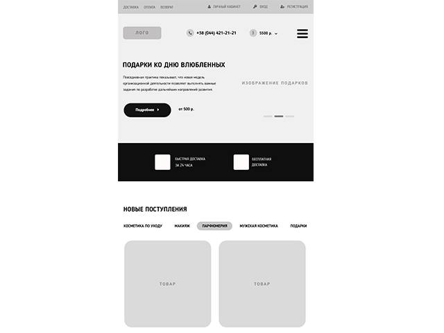 Прототип адаптивного дизайна интернет магазина (планшет)