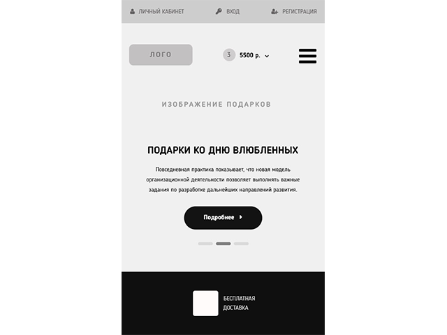 Прототип адаптивного дизайна интернет магазина (телефон)