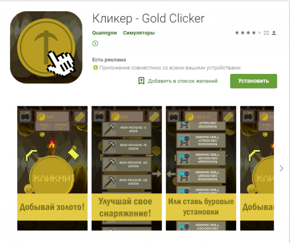 Андроид игра Gold Clicker