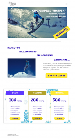 Магазин сноубордов