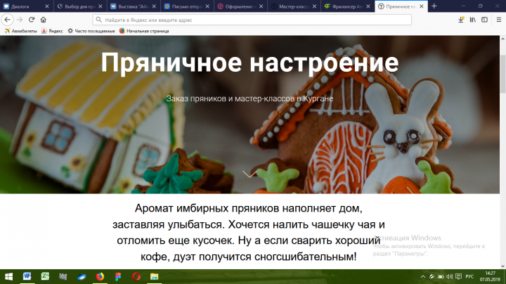 Сайт "Пряничное настроение"