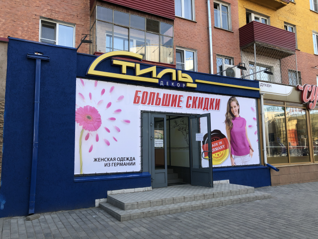 Рекламный баннер для магазина женской одежды