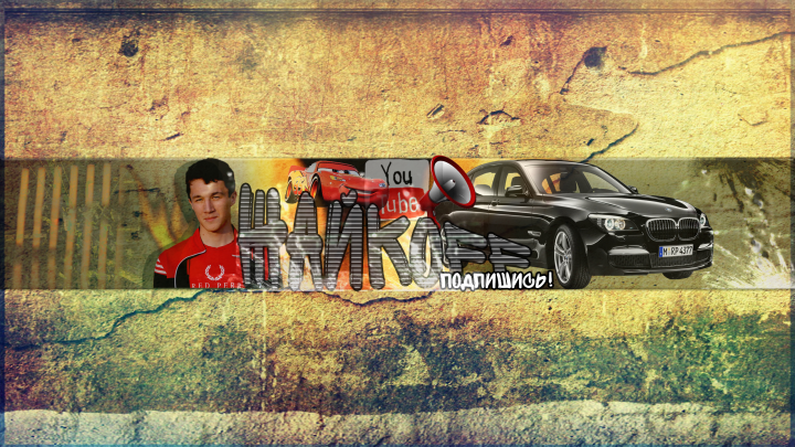 Шапка для youtube канала