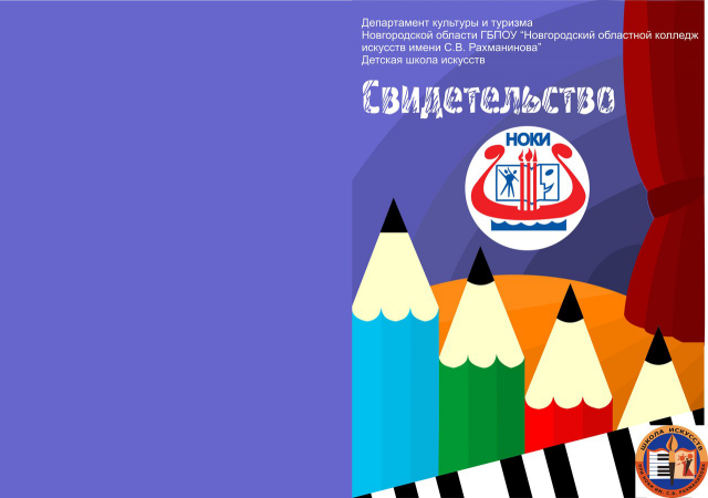 Свидетельство (внешняя сторона)