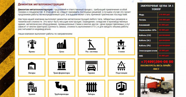 Демонтаж металлоконструкций