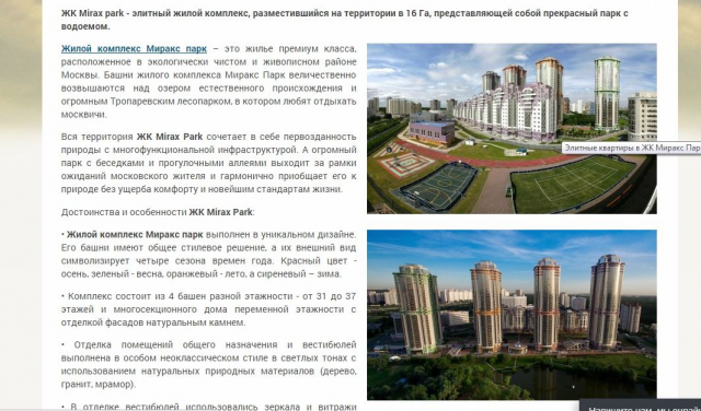 Жилой комплекс ЖК Миракс Парк
