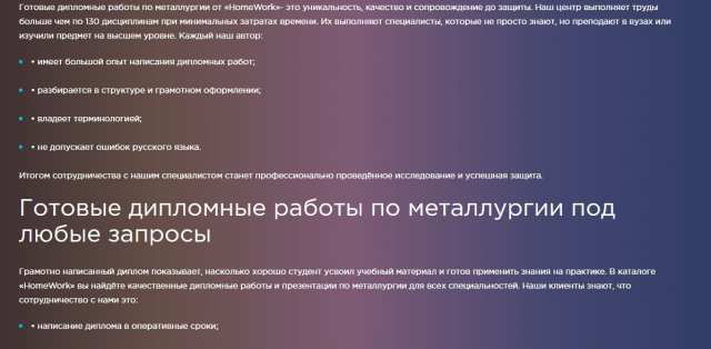 Готовые дипломные работы по металлургии