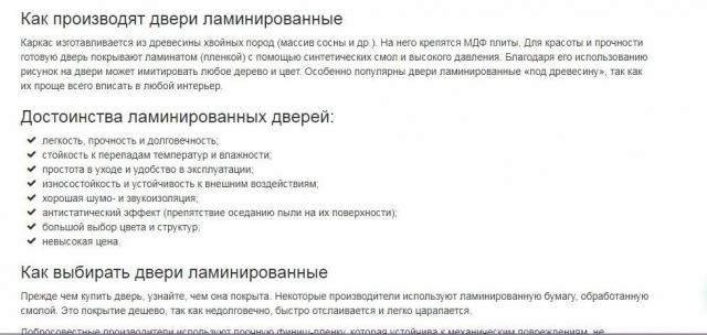 Межкомнатные двери ламинированные