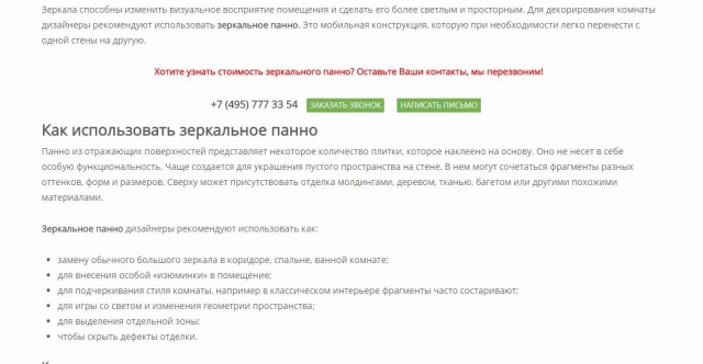 Зеркальное панно: красота в композиции