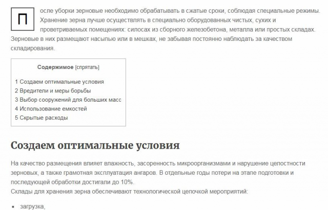 Хранение зерна
