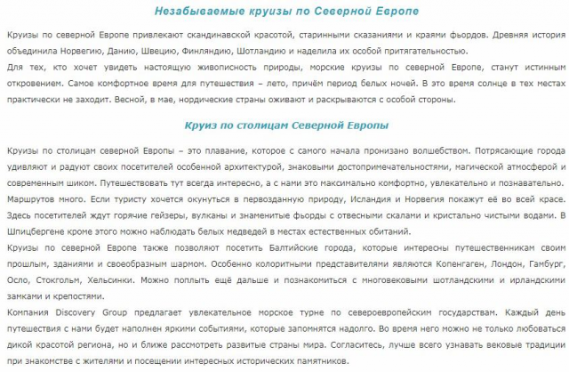 Круизы по Северной Европе