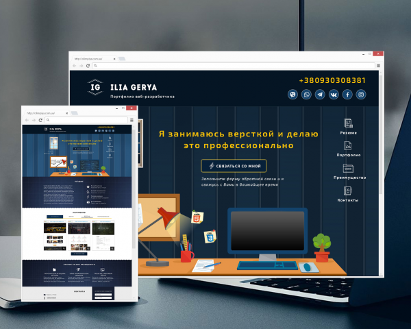 Портфолио веб-разработчика ( слайды день/ночь) Украина