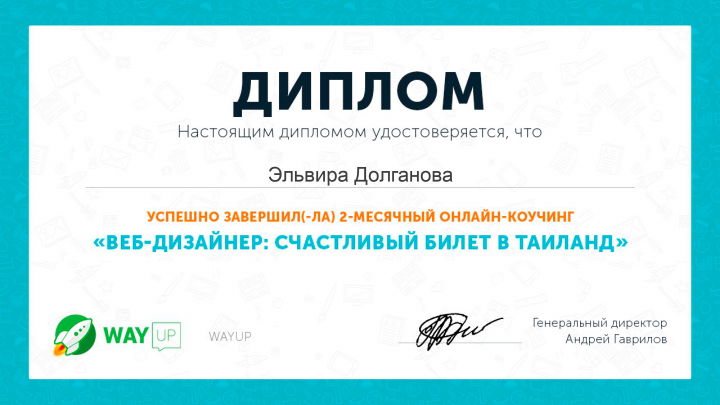 Диплом об окончании курсов веб-дизайна