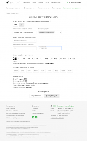 Прототип страницы записи на приём сайта продажи оптики