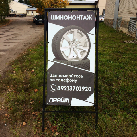Баннер для шиномонтажа