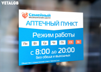 Табличка режим работы