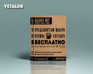 Флаера для пивного бара "Базаре Нет"