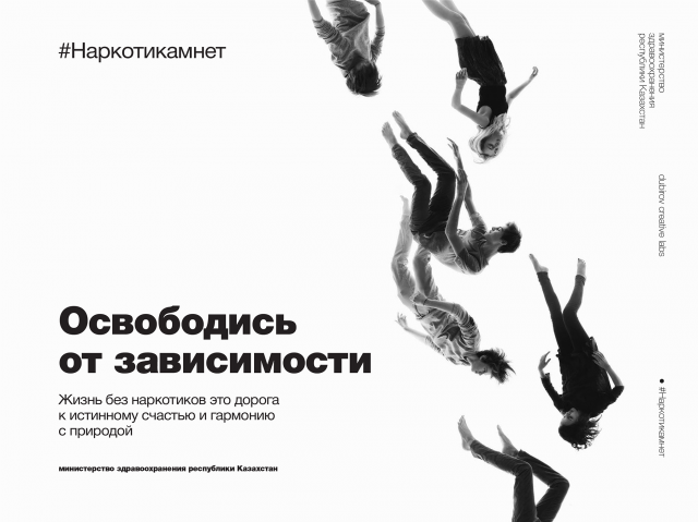 Акция "Борьба с наркотиками" МИНЗДРАВРК
