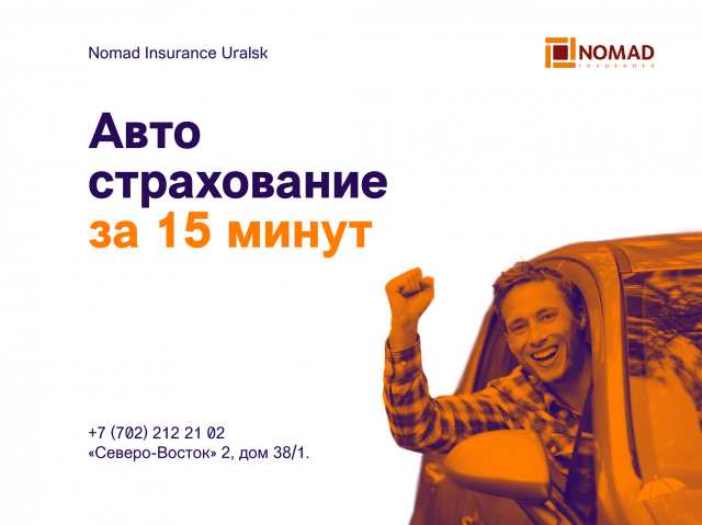 Билборд автострахование "Nomad"