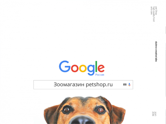 "Petshop" Билборд