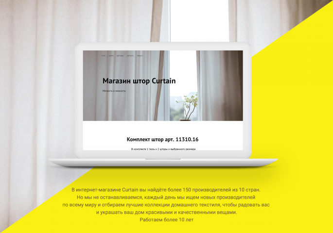 Сurtain