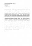 ЕВГЕНИЙ АНТАШКЕВИЧ — 2012 «ХАРБИН»