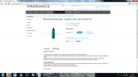 Prorance (косметика)
