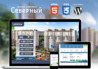 Жилой комплекс "Северный"