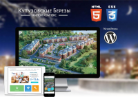 Жилой комплекс "Кутузовские Березы"