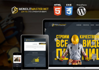 Строительная компания "МонолитМастер"
