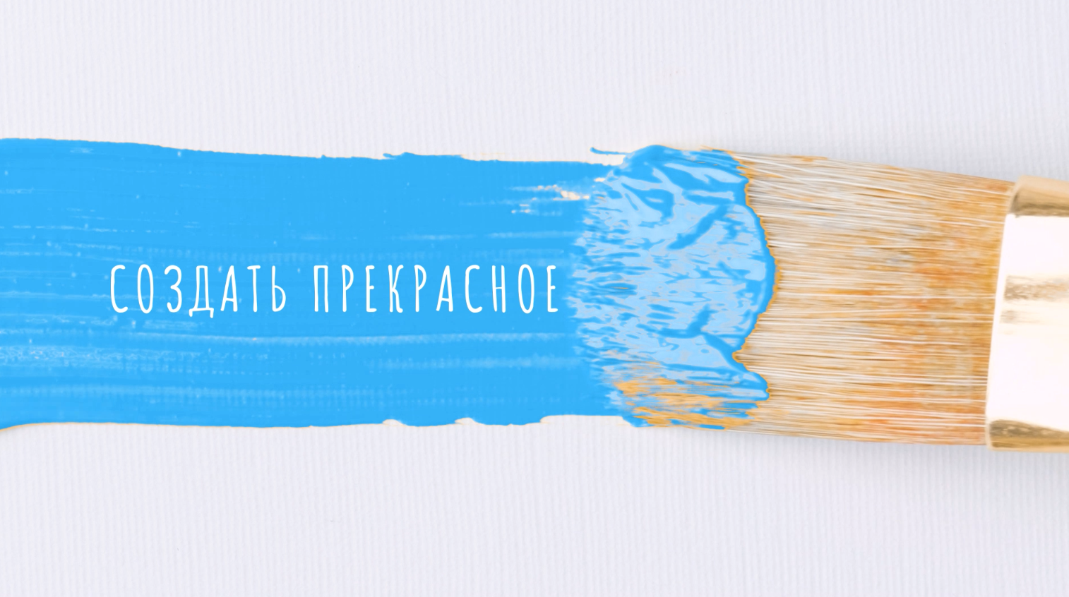 Кисть (для сайта)
