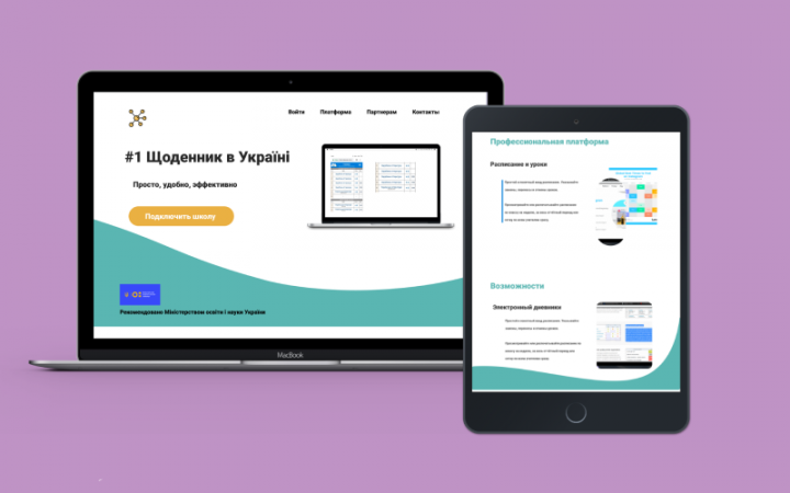 Онлайн дневник для СОШ