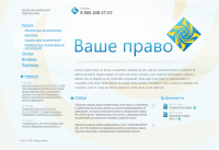 Ваше право - главная
