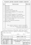 Рабочая документация-1