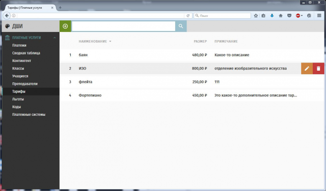 CRM для Школы искусств