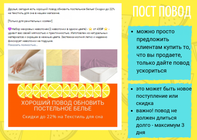 Пост-повод