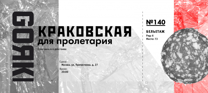 Пригласительный билет