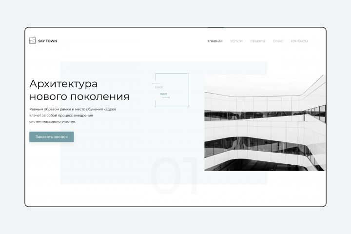 Сайт строительной компании