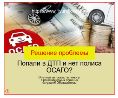 Контекстная реклама для юридических услуг (ОСАГО)
