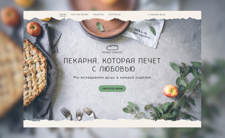 Пекарня Monro Bakery