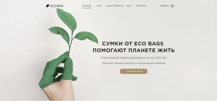 Макет сайта для интернет-магазина