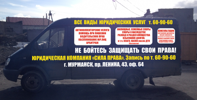 Брендирование авто "Правовой центр"