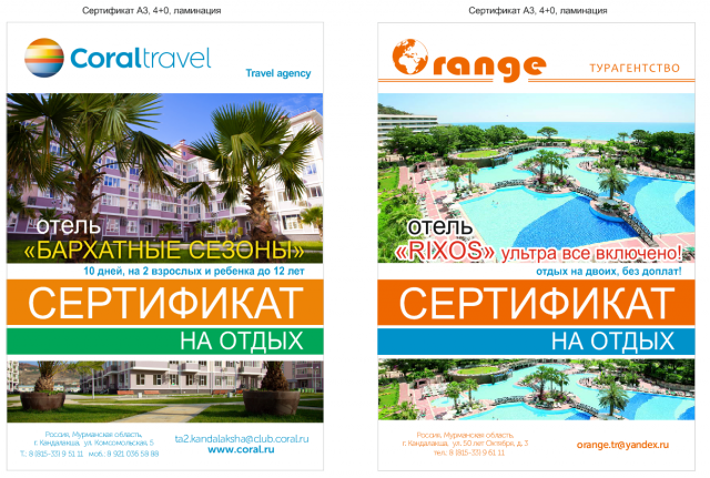Сертификаты "Orange+Coral"