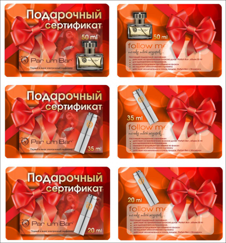 Подарочный сертификат "Parfum Bar"