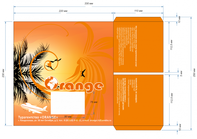Конверт для туров "Orange"
